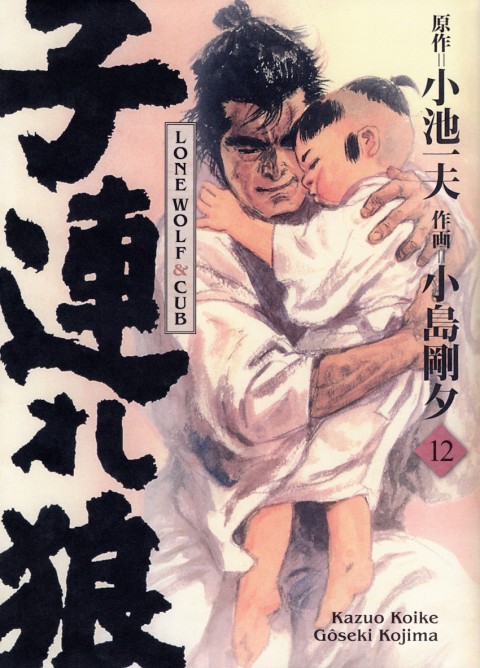 Lone Wolf & Cub 12