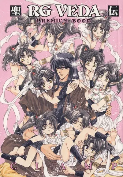 RG Veda Edition 20 ans de CLAMP Premium Book