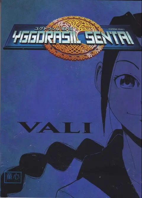 Yggdrasil sentai Tome 2 Vali