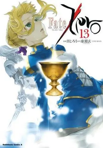 Fate / Zero 13
