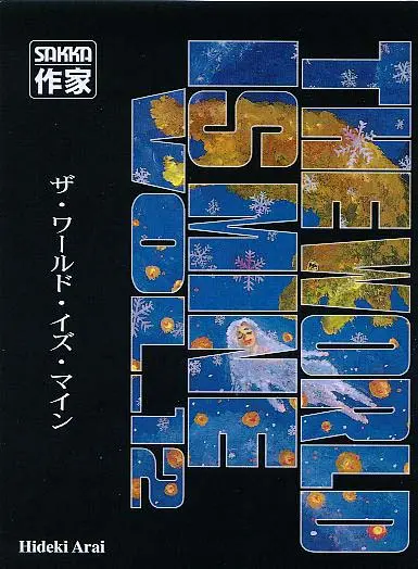 The World is Mine Vol. 12