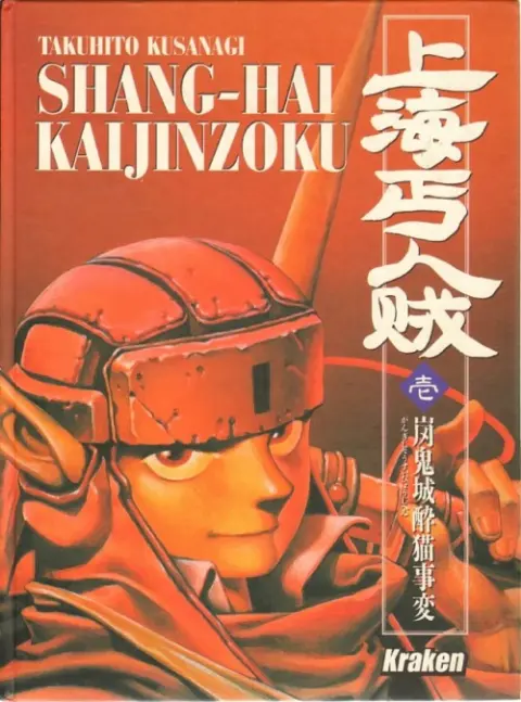 Shang-Hai Kaijinzoku