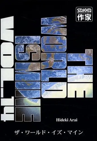 The World is Mine Vol. 14