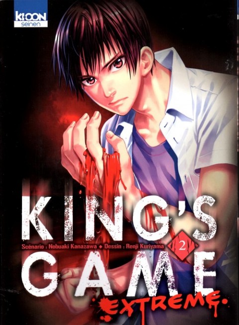 Couverture de l'album King's Game Extreme 2