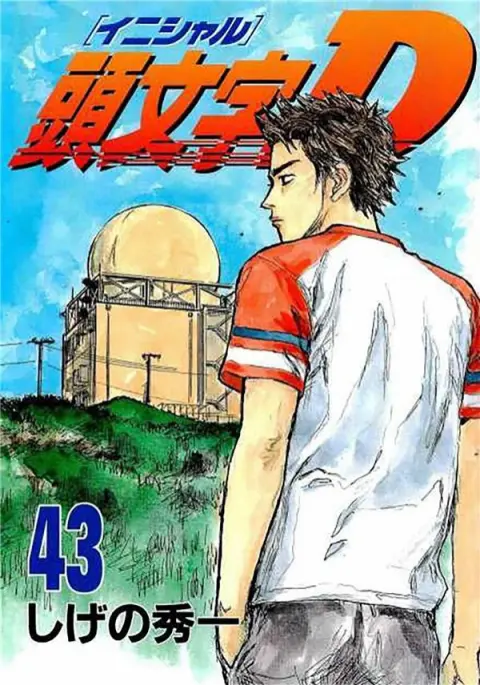 Initial D Vol. 43