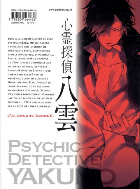 Verso de l'album Psychic Detective Yakumo 12