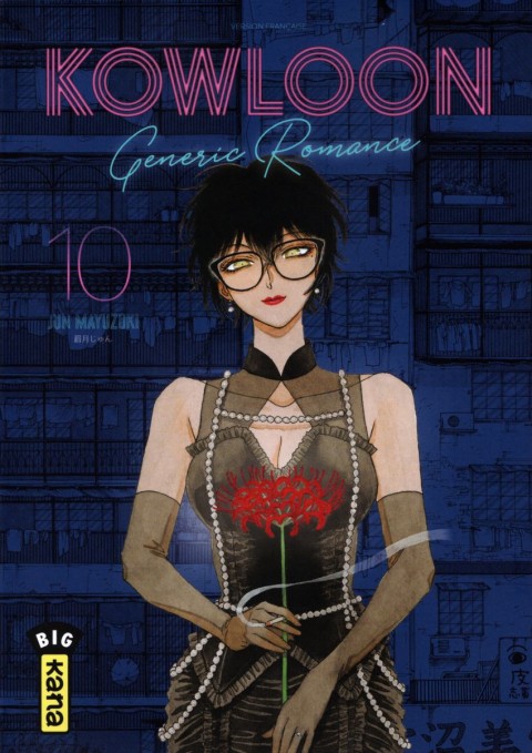Kowloon Generic Romance 10
