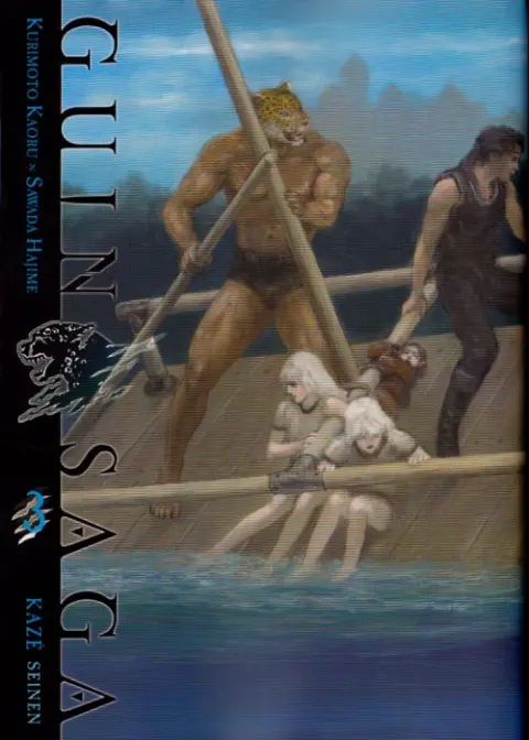 Guin saga 3