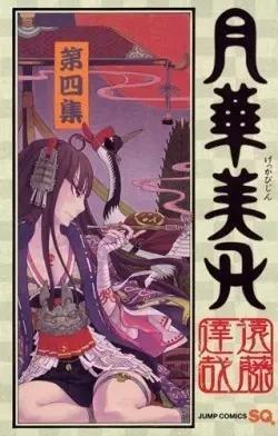 The Moon Sword 04