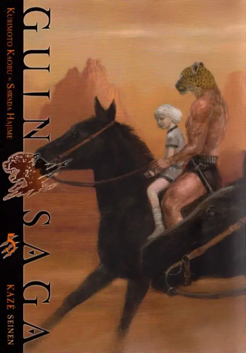 Guin saga 5