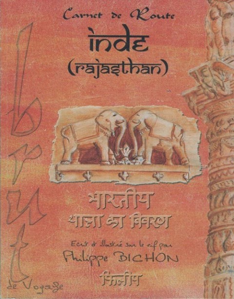 Carnet de route Inde (Rajasthan)