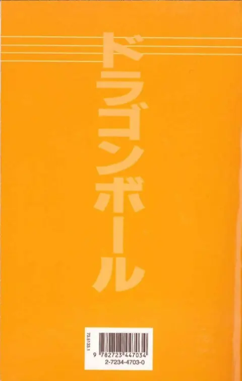 Verso de l'album Dragon Ball (volume double) Tome 21