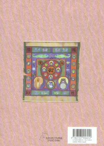 Verso de l'album Pom Poko Tome 2