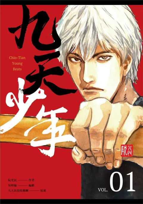 Ceux qui battent ensemble Vol. 01