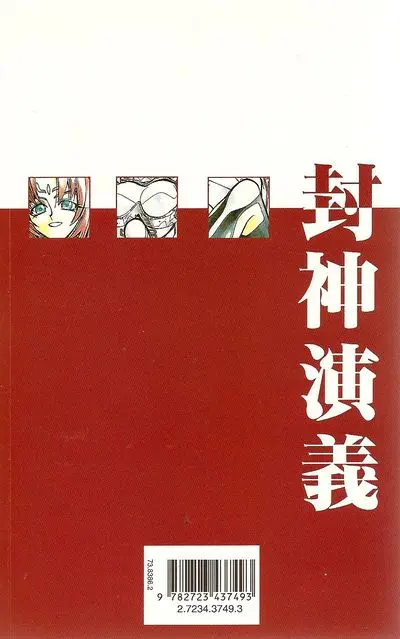 Verso de l'album Hoshin 2 La fin du début