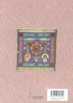 Verso de l'album Pom Poko Tome 3