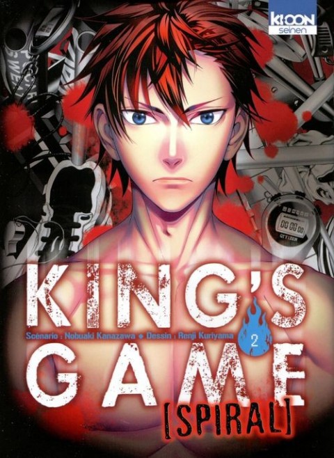 King's Game Spiral 2