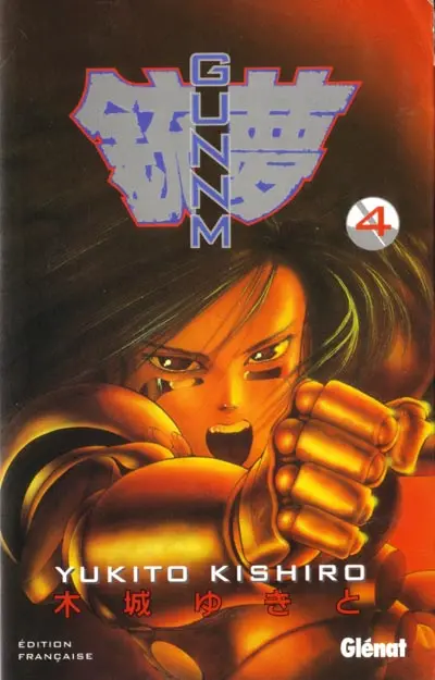 Gunnm Tome 4 Zone rouge