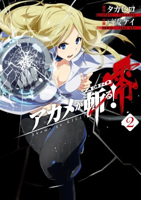 Red Eyes Sword - Akame ga kill ! zero 2