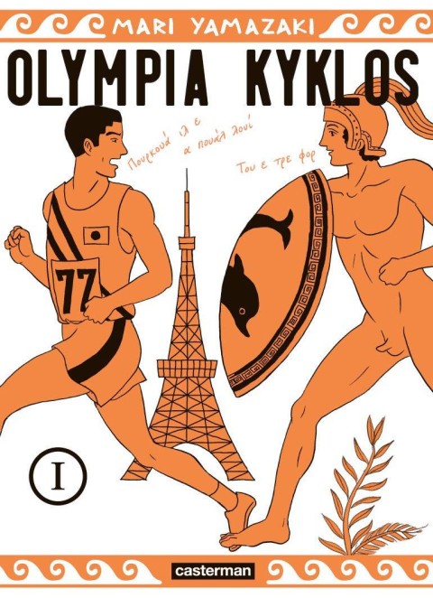 Couverture de l'album Olympia Kyklos 1