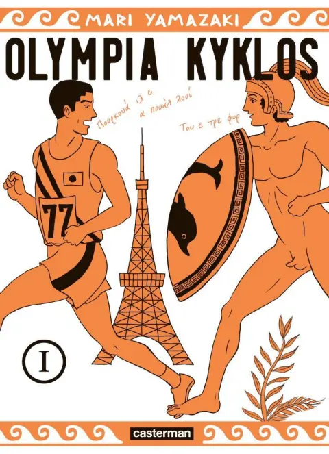 Olympia Kyklos 1