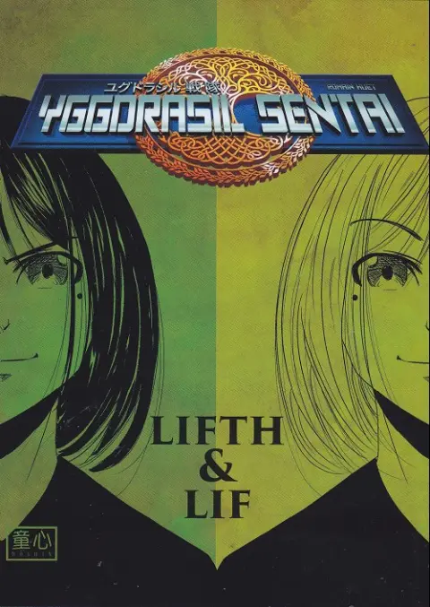 Yggdrasil sentai Tome 4 Lifth & Lif