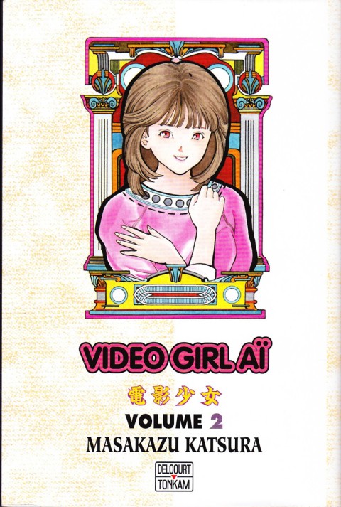 Video Girl Aï Volume 2 La disparition