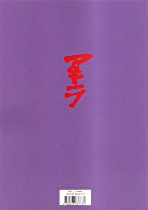 Verso de l'album Akira Tome 2