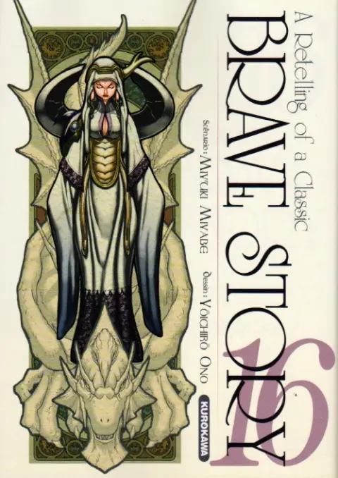Brave Story - A Retelling of a Classic 16