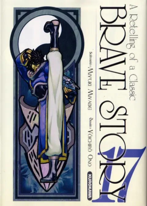 Brave Story - A Retelling of a Classic 17