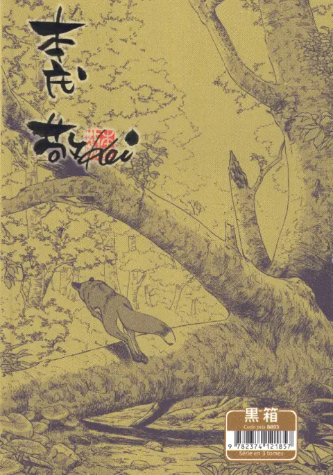 Verso de l'album Noah's Ark - Un monde en partage 2