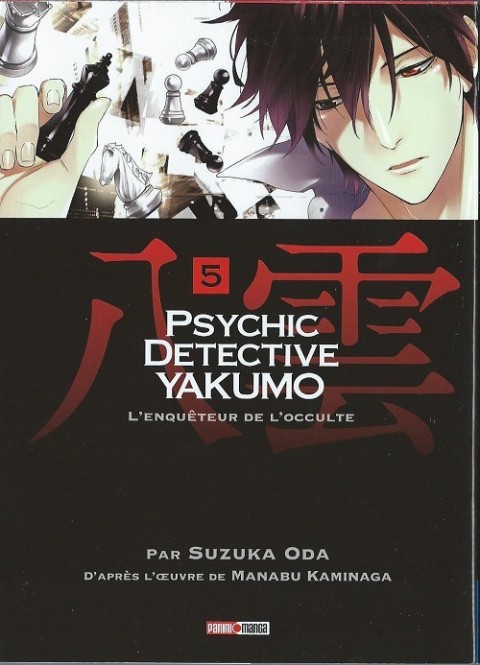 Couverture de l'album Psychic Detective Yakumo 5