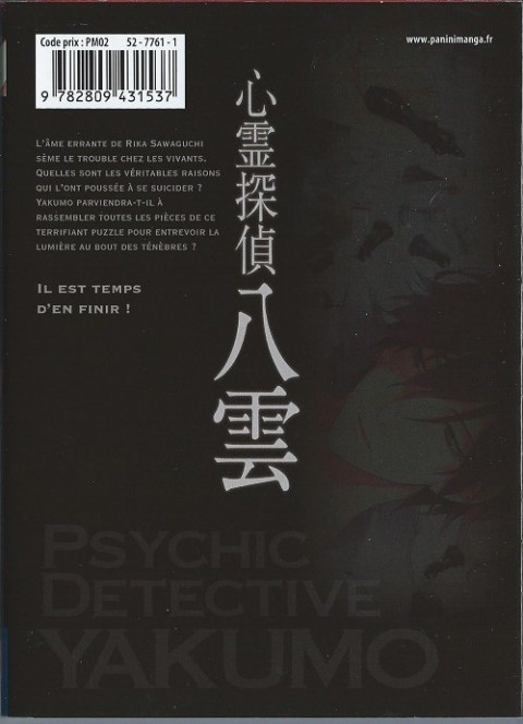 Verso de l'album Psychic Detective Yakumo 5