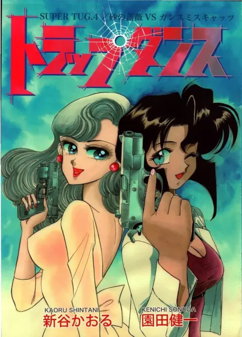 Trap Dance Desert Rose Vs Gunsmith Cats