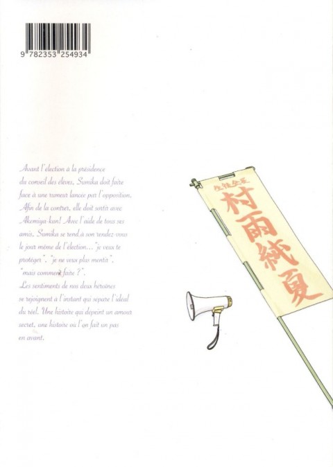 Verso de l'album Sasamekikoto Tome 8