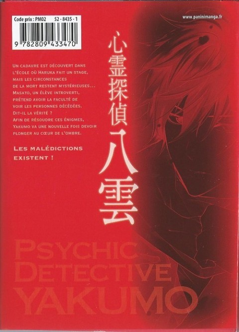 Verso de l'album Psychic Detective Yakumo 7