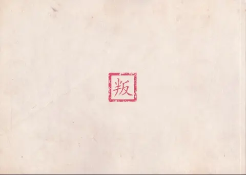 Verso de l'album Juge Bao Tome 1 Le phœnix de jade