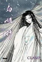 Shirahime syo La princesse des neiges