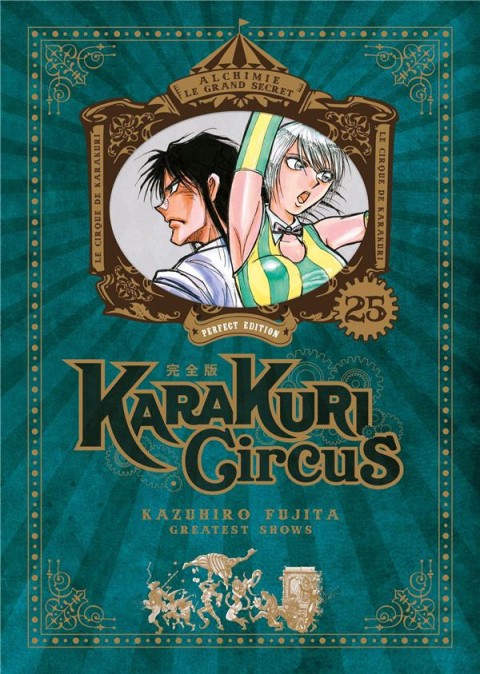 Karakuri circus Perfect Edition 25