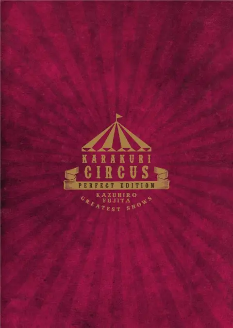 Verso de l'album Karakuri circus Perfect Edition 06