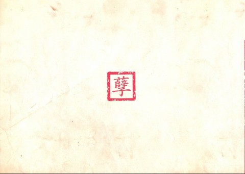 Verso de l'album Juge Bao Tome 5 Juge bao et les larmes de bouddha