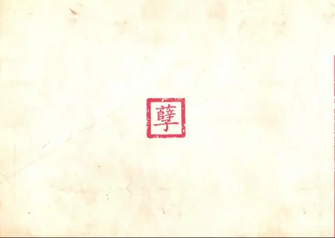 Verso de l'album Juge Bao Tome 6 Juge Bao & l'Impératrice oubliée