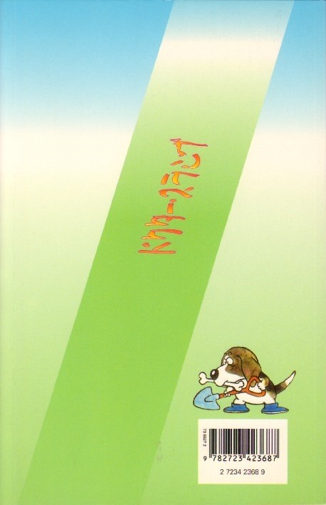 Verso de l'album Dr Slump N° 11