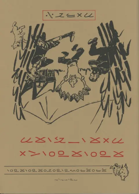 Verso de l'album Tintin Tintin et le Pustaha