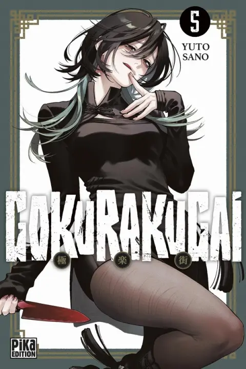 Gokurakugai 5