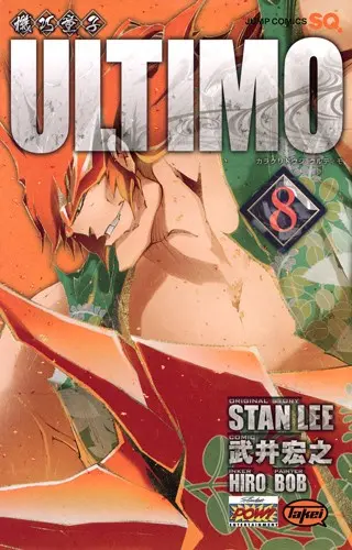 Karakuridôji Ultimo 8