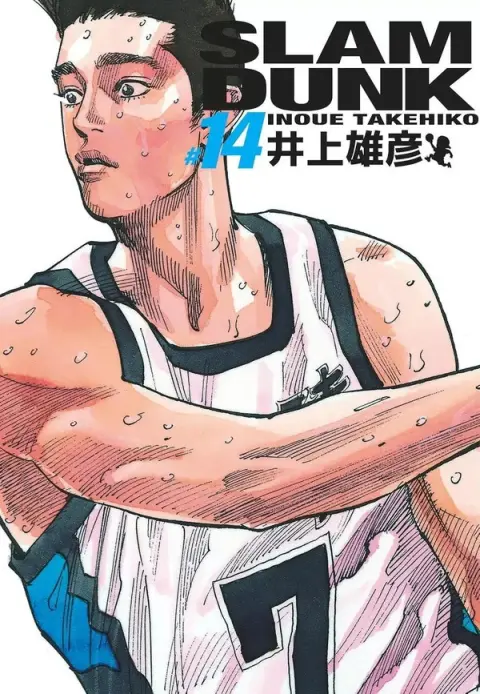 Slam Dunk #14