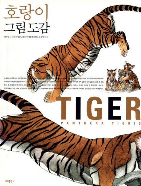 Couverture de l'album Tigre Tiger - Panthera Tigris