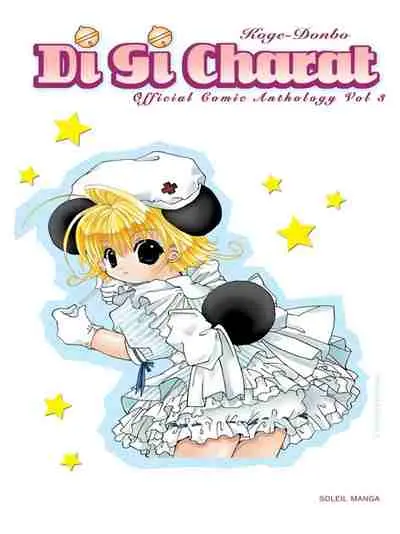 Di Gi Charat Vol. 3