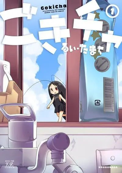 Gokicha 1